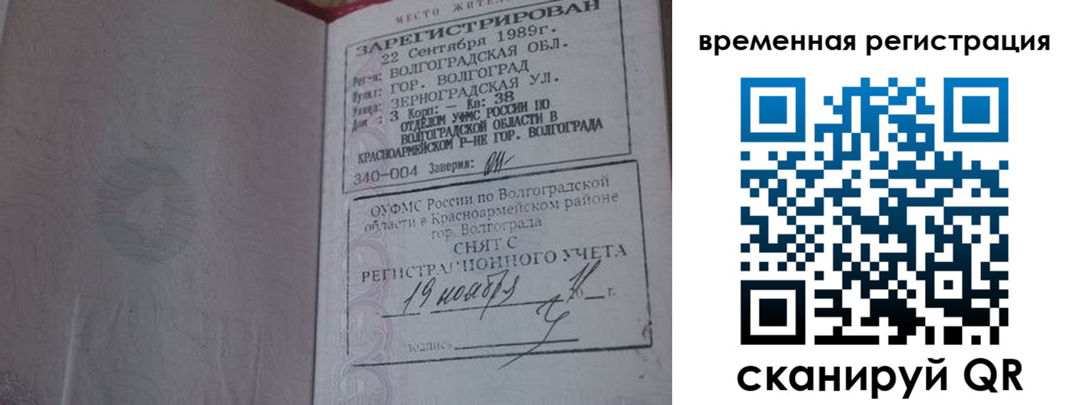 временная регистрация законно в Котовске