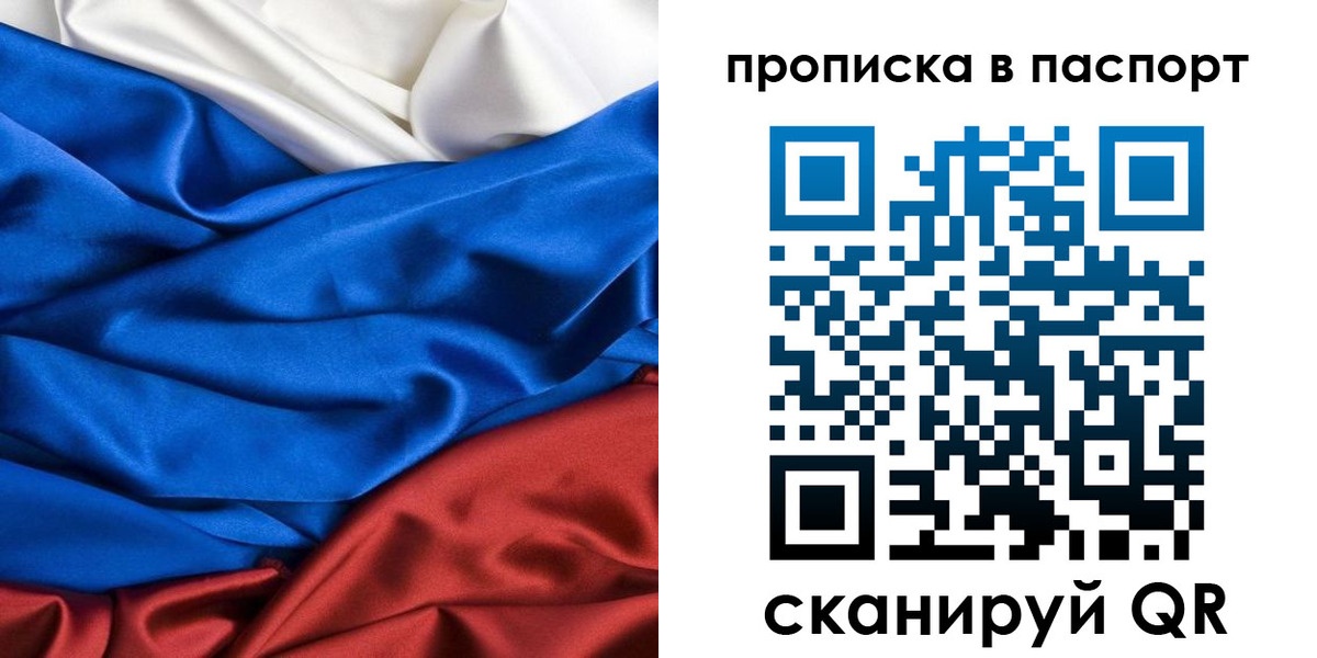 прописка в Котовске